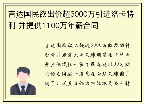 吉达国民欲出价超3000万引进洛卡特利 并提供1100万年薪合同
