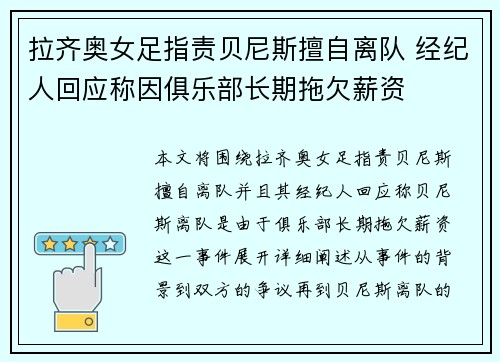 拉齐奥女足指责贝尼斯擅自离队 经纪人回应称因俱乐部长期拖欠薪资