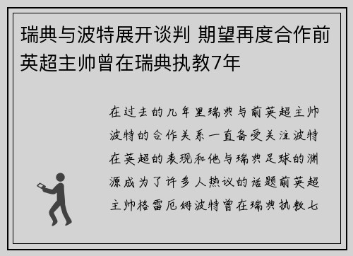 瑞典与波特展开谈判 期望再度合作前英超主帅曾在瑞典执教7年 瑞典与波特展开谈判 期望再度合作前英超主帅曾在瑞典执教7年
